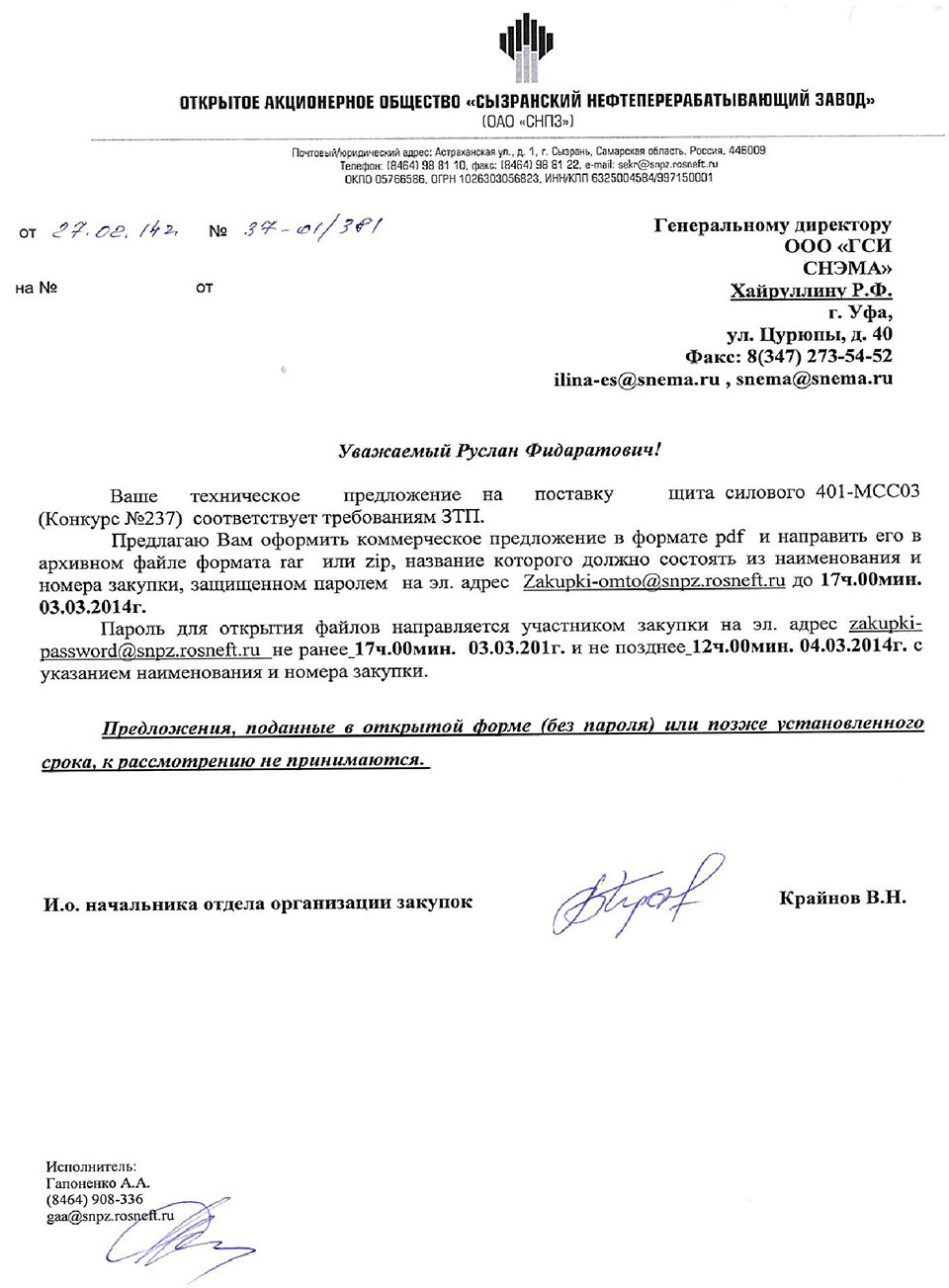ГСИ Спецнефтеэнергомонтажавтоматика прошло процедуру аккредитации в ОАО «КНПЗ»